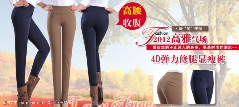 淘宝女装女裤气质高雅长裤女装宣传促销图图片