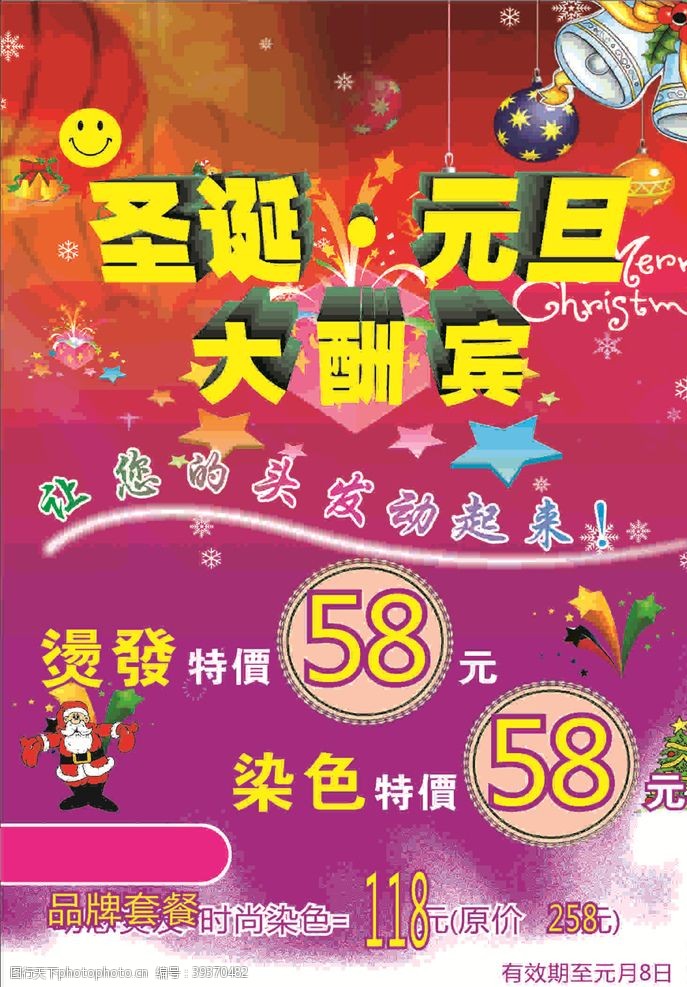 春节吊旗圣诞宣传单图片