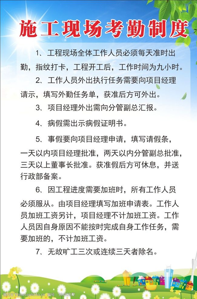 项目部制度牌施工现场考勤制度图片