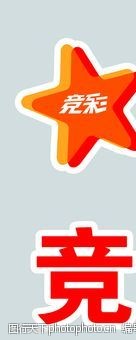 门票体育彩票竞彩logo标志图片