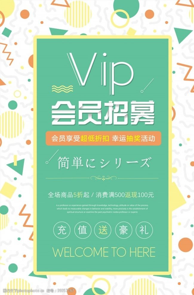 会员招募活动VIP会员招募海报图片