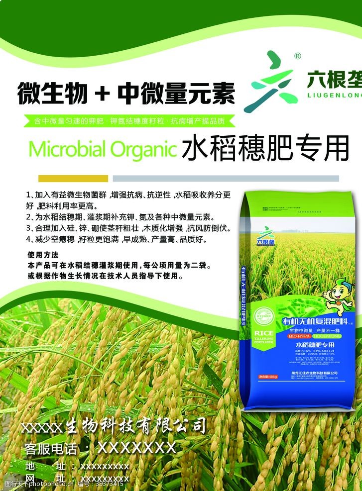 微生物肥料微生物水稻化肥生物科技肥料图片