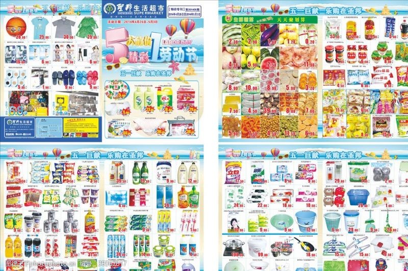 劳动节宣传五一超市DM单图片