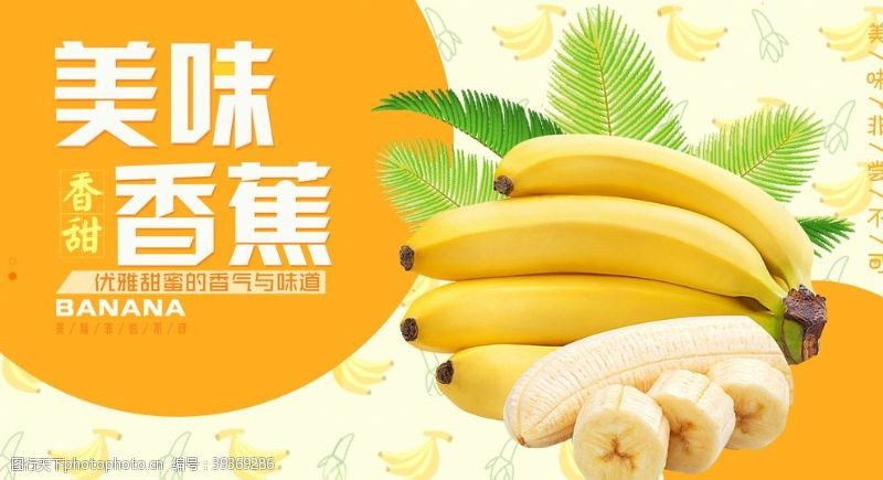 香蕉海报图片
