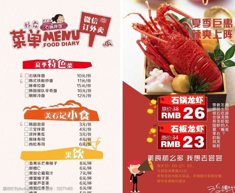 小龙虾宣传单小龙虾菜单图片