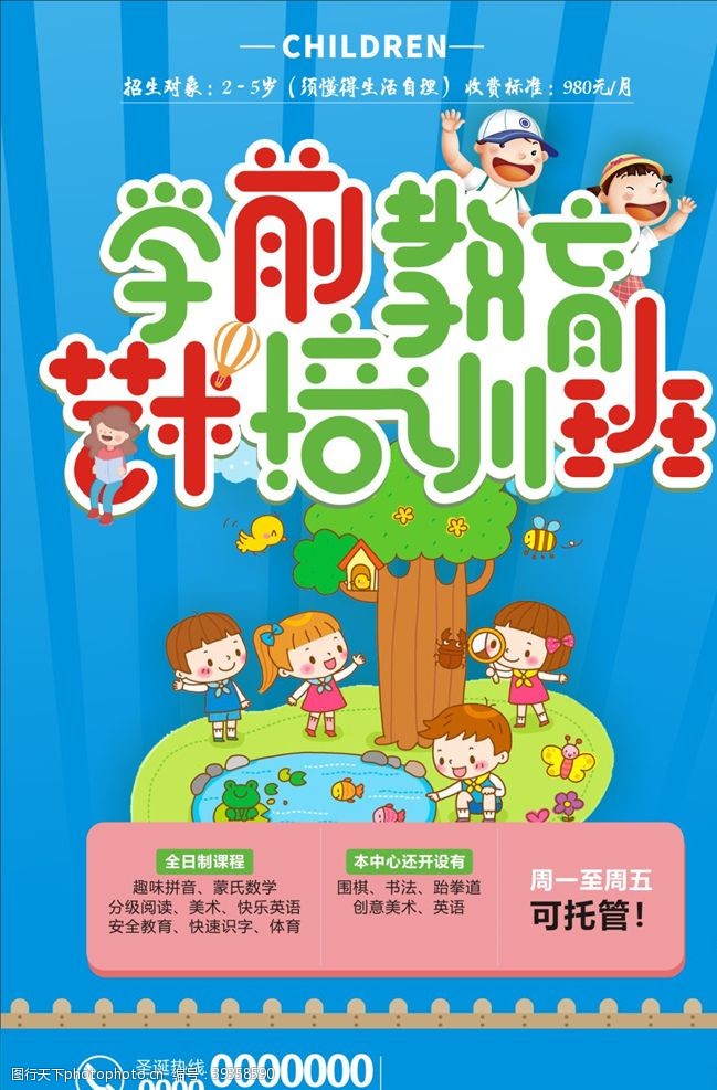 幼儿园单页学前教育图片