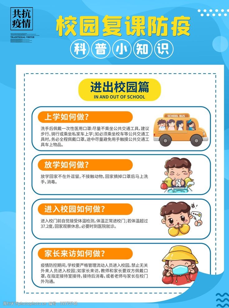 疫情防控海报校园篇图片