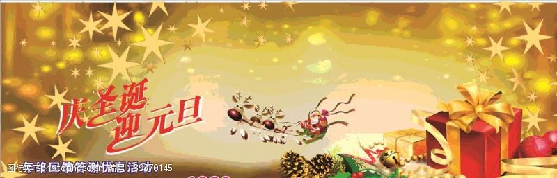 春节吊旗元旦圣诞广告图片