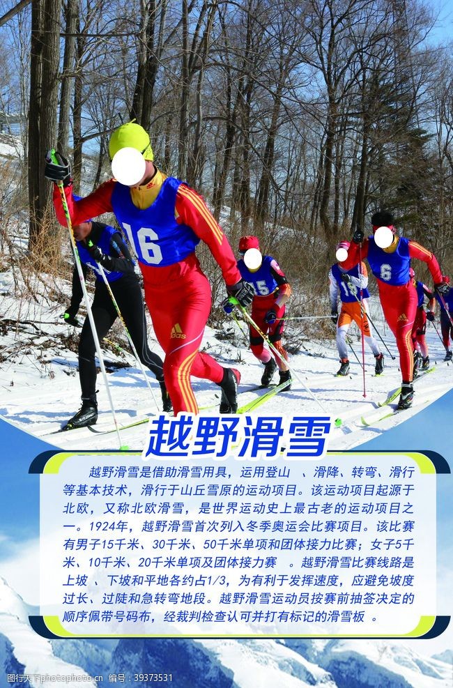 活动策划名单越野滑雪图片