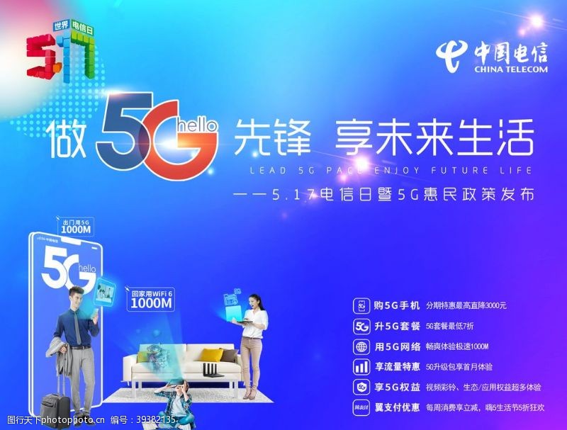 中国电信5G先锋图片