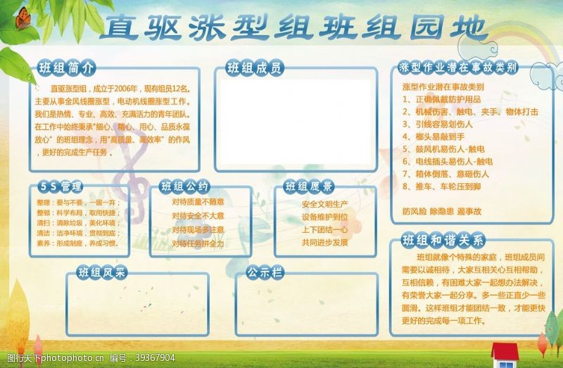 小学班务栏班组园地图片