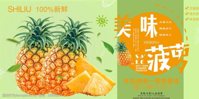 菠萝海报图片