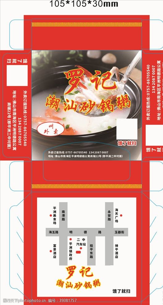 餐巾纸盒餐饮潮汕砂锅粥纸盒图片