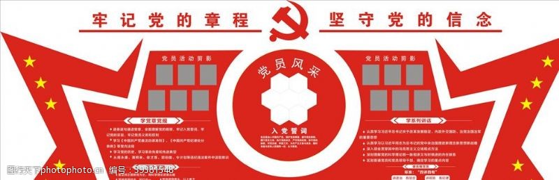 共产党文化墙党建文化墙图片