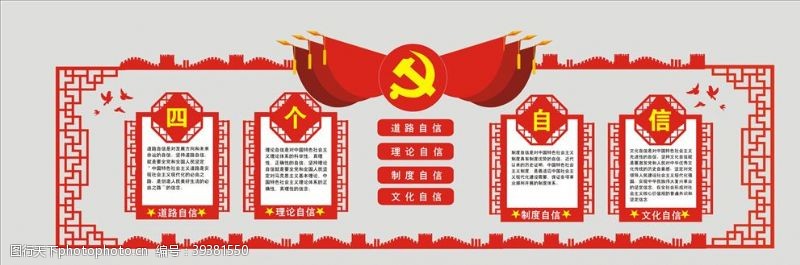 共产党文化墙党建文化墙图片
