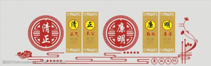 反腐宣传栏党建文化墙图片