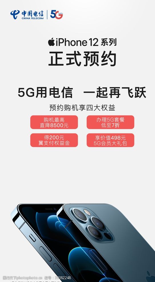 中国电信电信5G图片