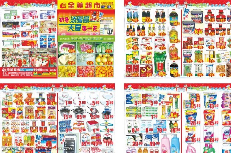 生鲜邮报冬季超市DM单图片