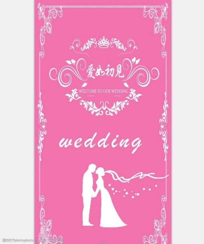 婚庆侧幕粉色婚礼图片