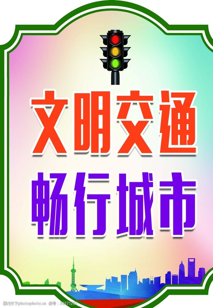 创卫宣传栏共建美好家园图片