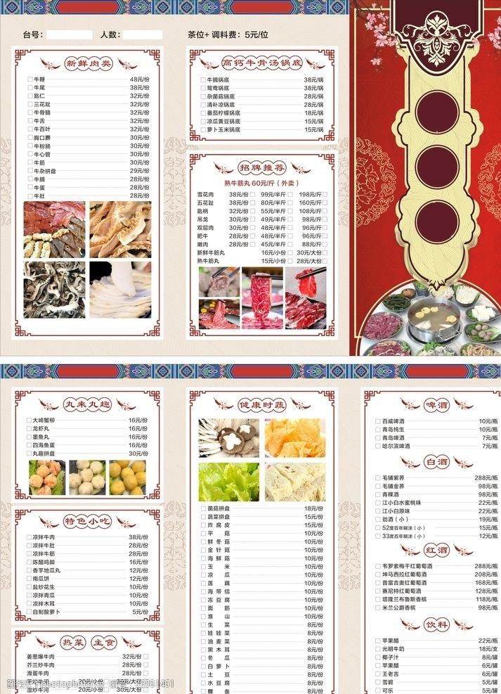 三折页菜单设计火锅折页图片