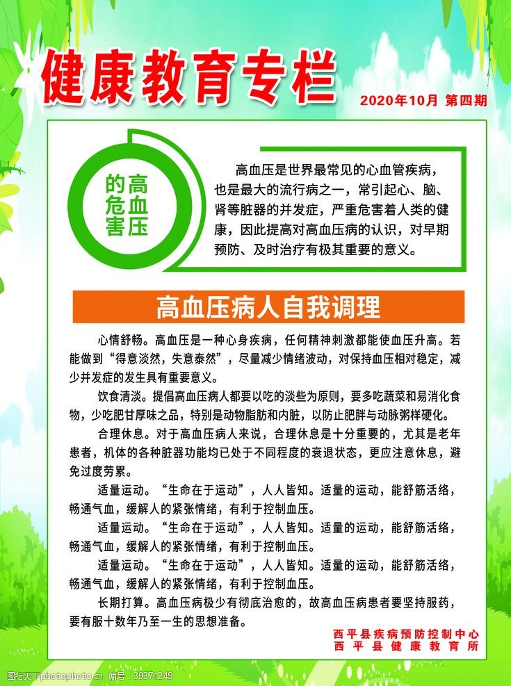 高血压治疗健康教育图片