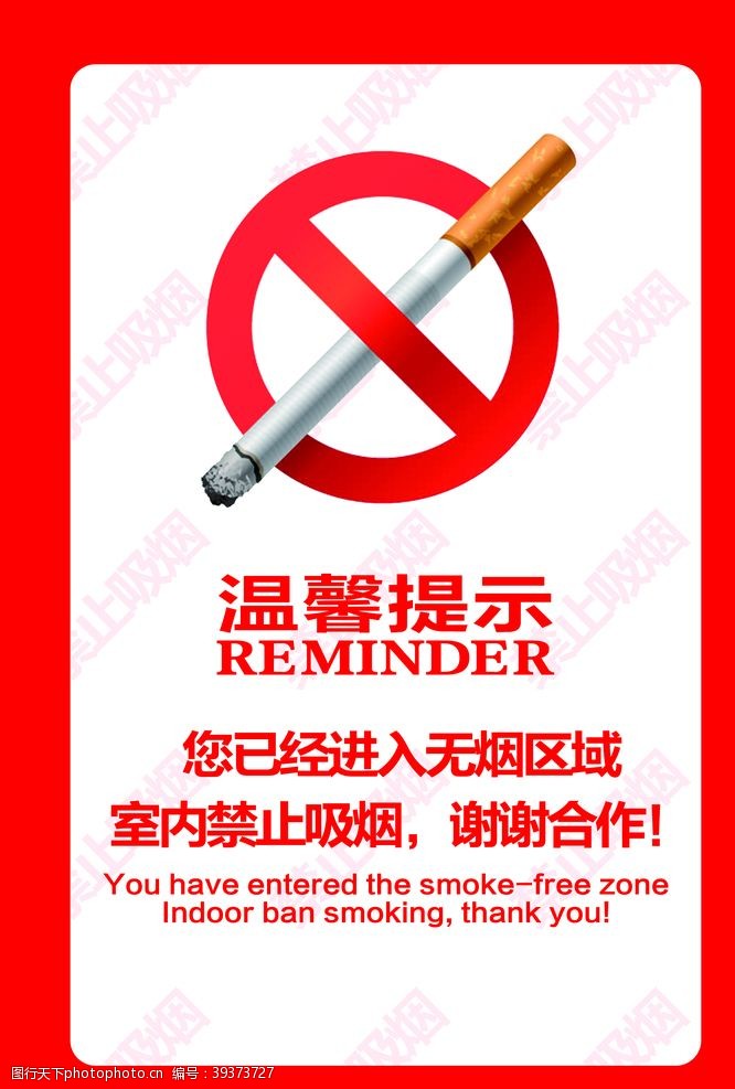 健康宣传栏禁止吸烟图片