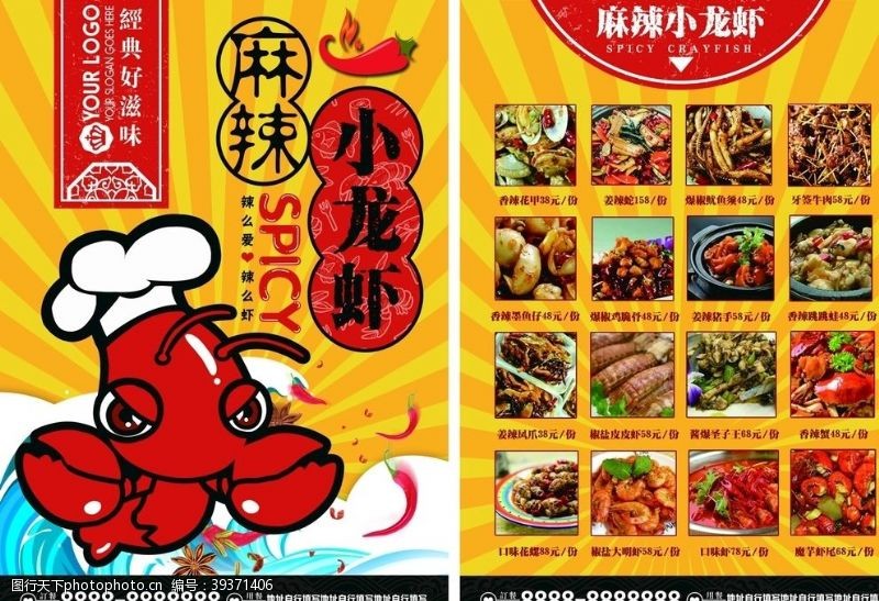 网红火锅麻辣小龙虾菜单图片
