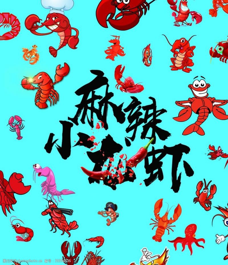 小龙虾展架麻辣小龙虾图片