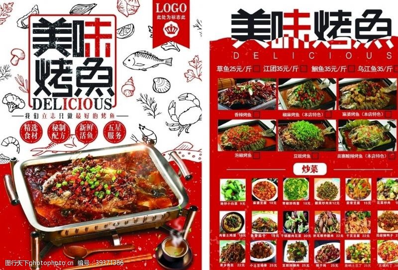 网红火锅美味烤鱼菜单图片