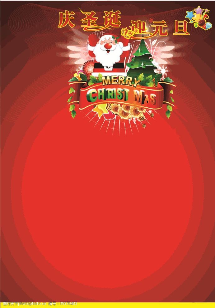 春节吊旗圣诞海报图片