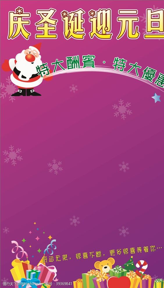 春节门楼牌圣诞节主题图片
