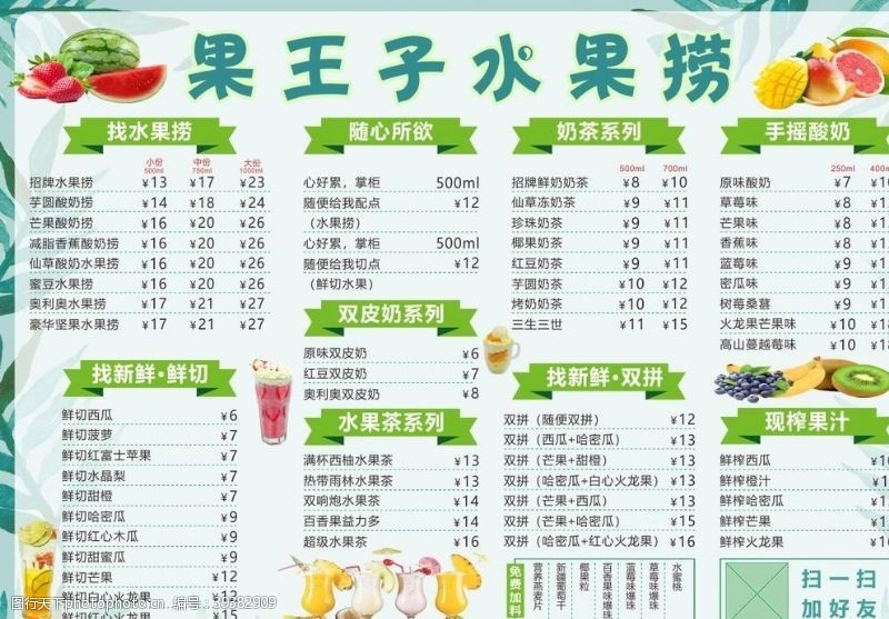 甜品菜单水果捞菜单图片