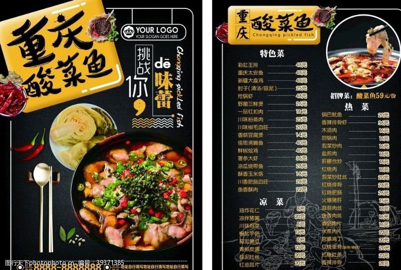 价格优惠表酸菜鱼菜单图片