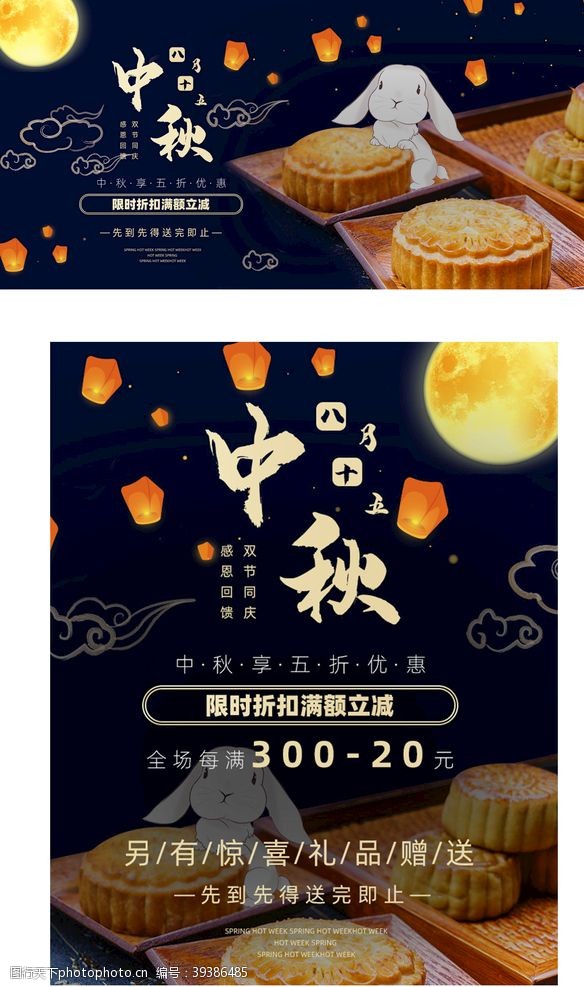 中秋团圆淘宝天猫中秋节月饼促销海报图片