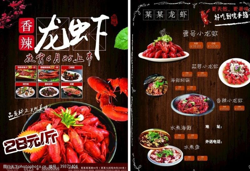 高档菜谱龙虾小龙虾菜单图片