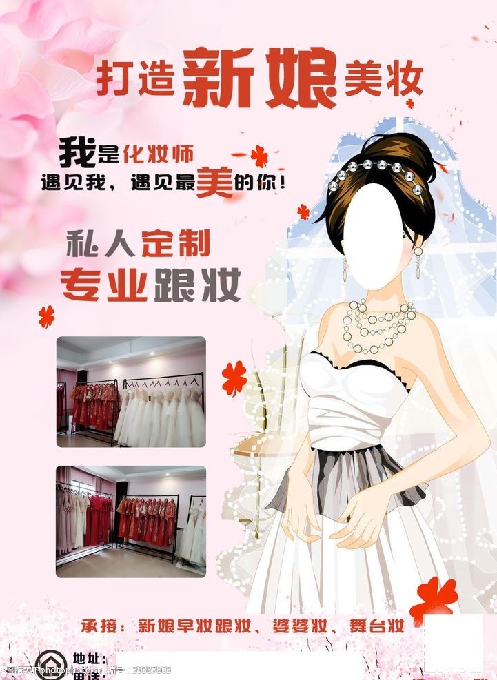 婚纱dm宣传单新娘跟妆婚纱出租私人定制图片