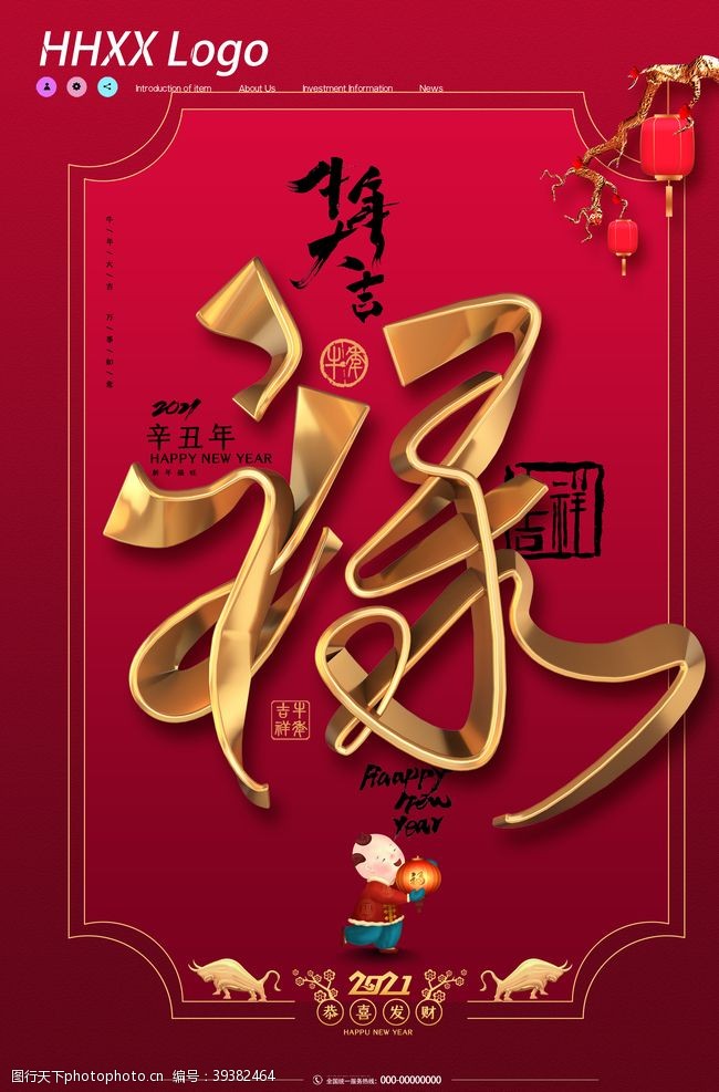 新年快乐新年图片