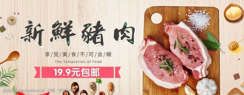 超市土猪肉新鲜猪肉图片