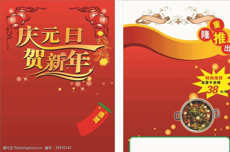 春节吊旗迎新年图片