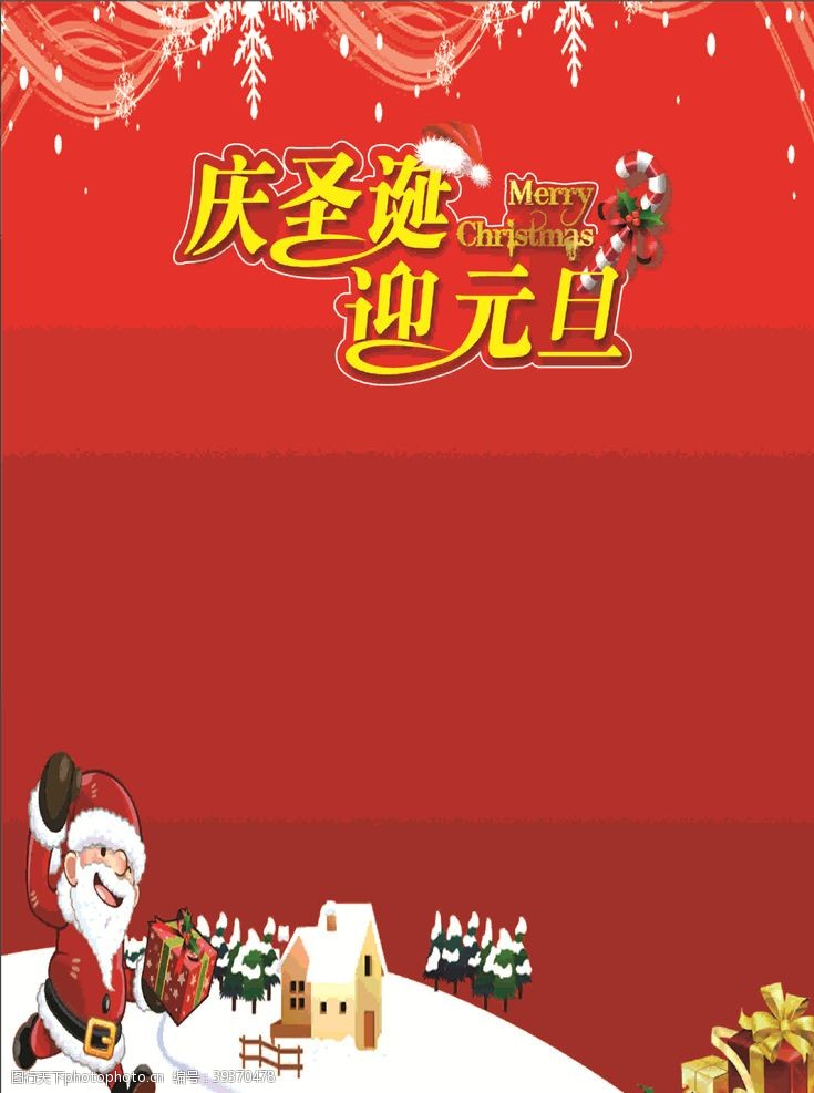 春节吊旗元旦圣诞图片