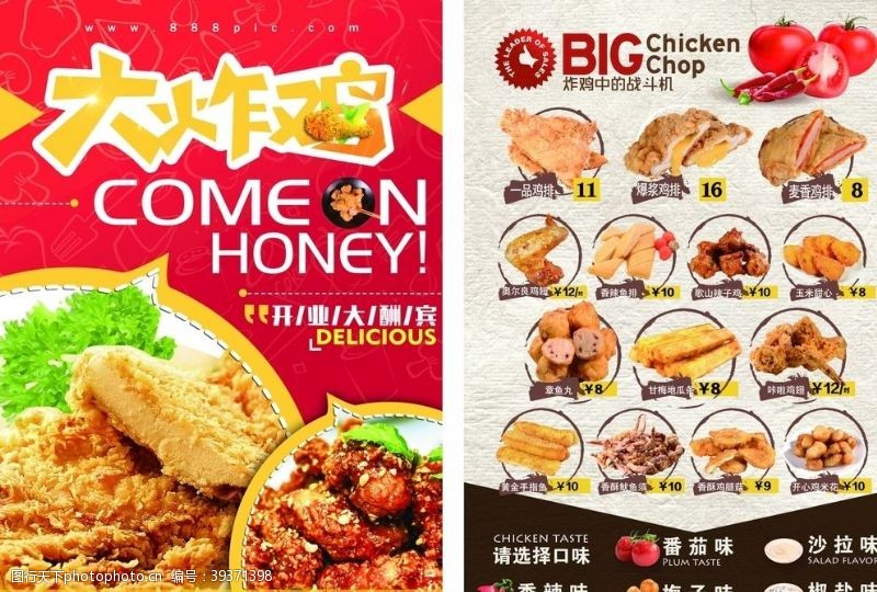 网红火锅炸鸡菜单图片