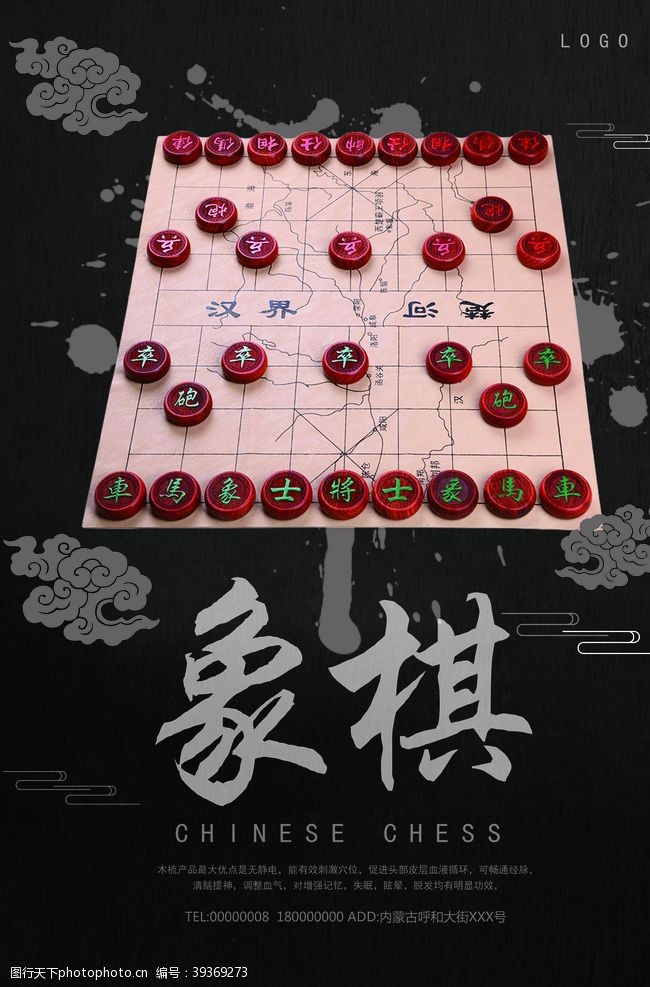 象棋招生中国象棋图片