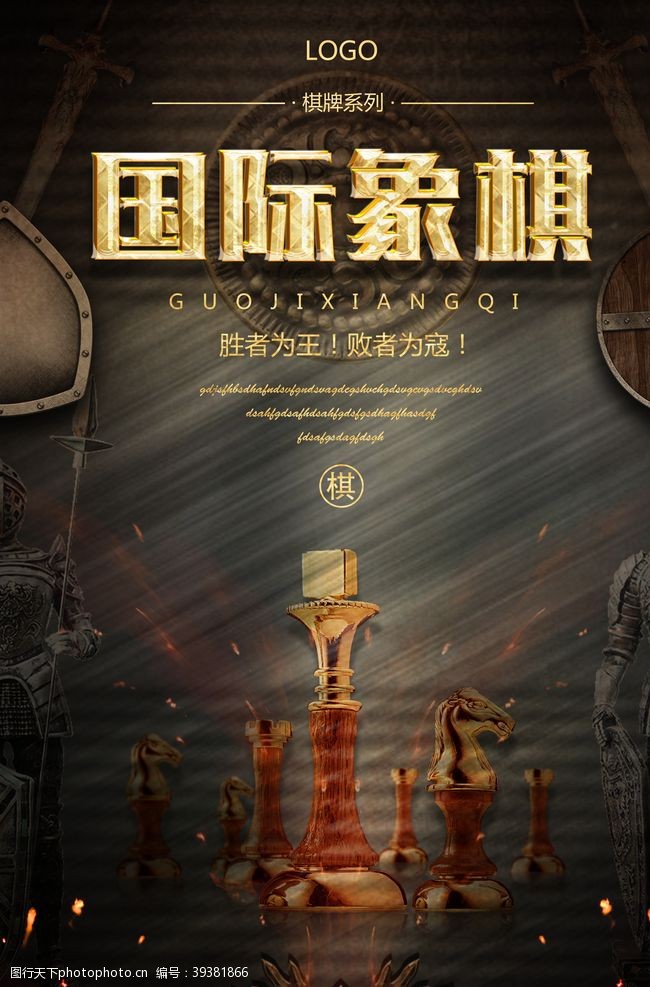 象棋广告中国象棋图片