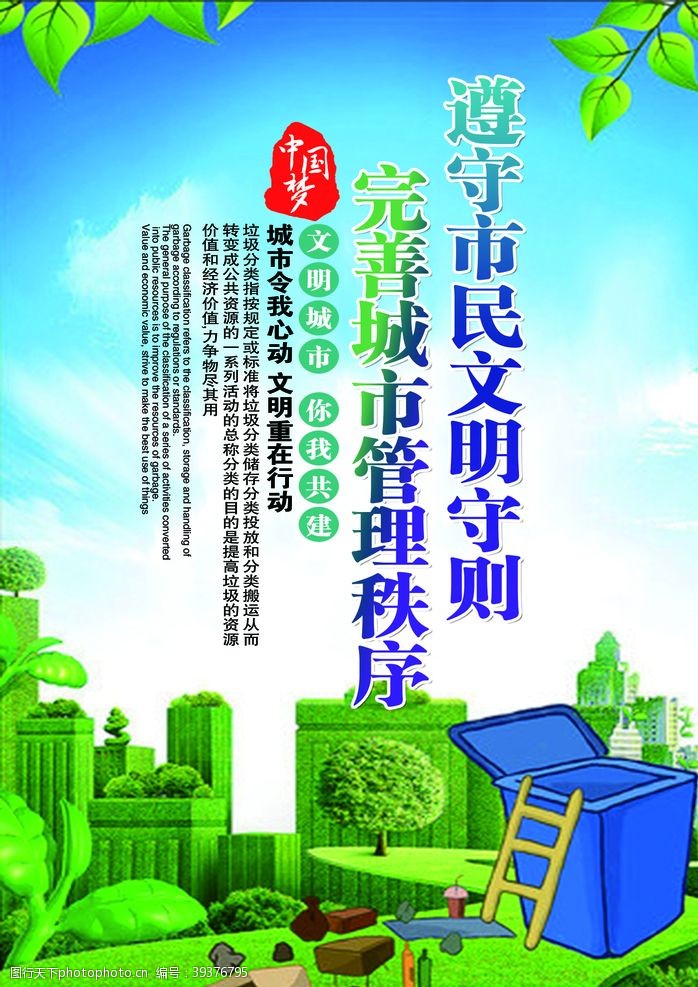 遵守市民文明守则图片