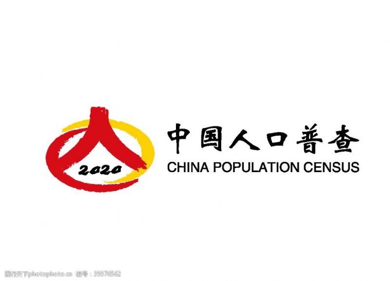 人口普查标志2020年中国人口普查LOGO图片