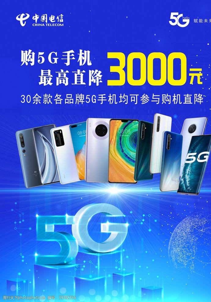中国电信5G手机图片