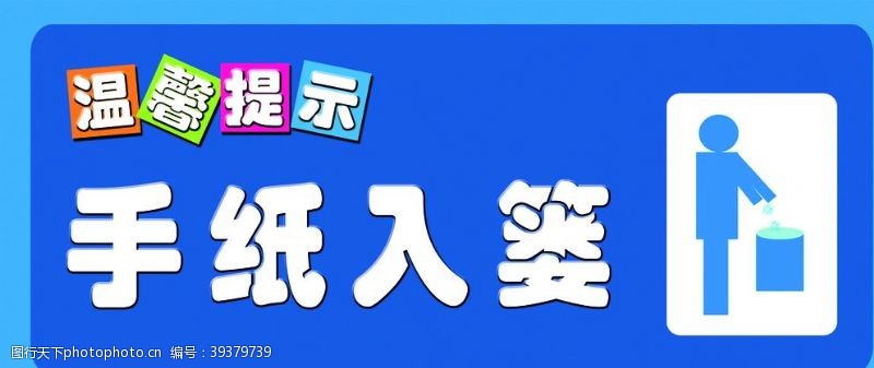 手纸图片免费下载 手纸素材 手纸模板 图行天下素材网