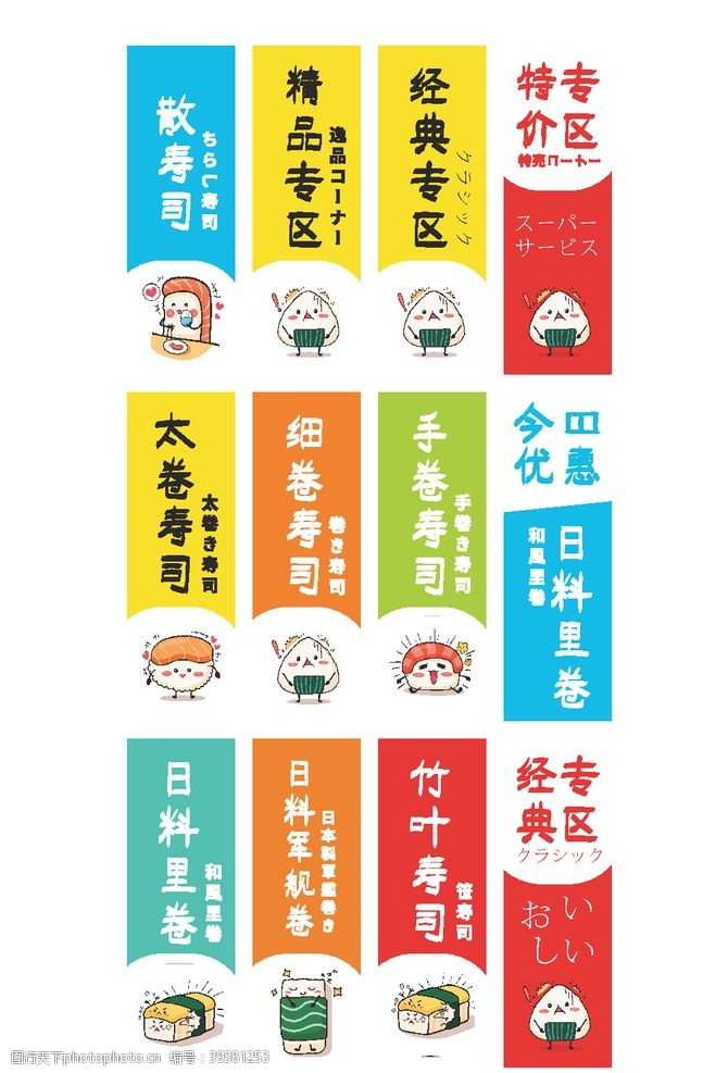 鸡肉水饺超市分类标识图片