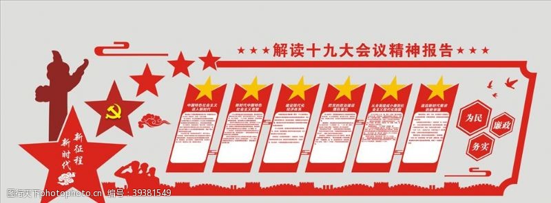 十九大制度党建文化墙图片